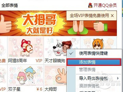 QQ表情包怎么用