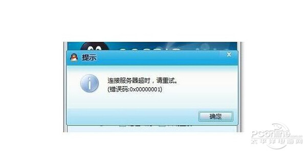 qq用不了怎么办