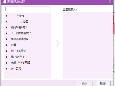 QQ好友及陌生人加入QQ群的方法