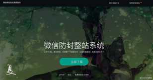 图文并茂GITHUB安装微信域名防封(售卖)系统php+nginx(apache)