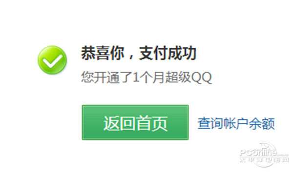 怎么开通超级qq