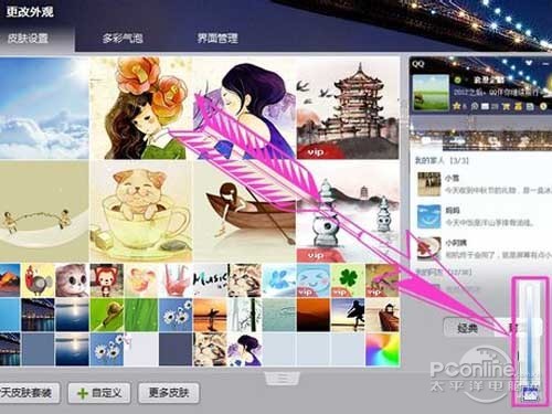 qq聊天背景怎么设置