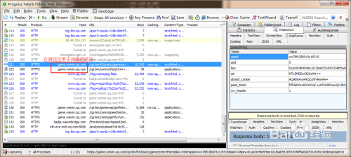图解Fiddler抓取Android数据包