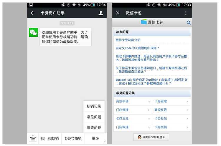 卡券商户助手增加常见问题解答