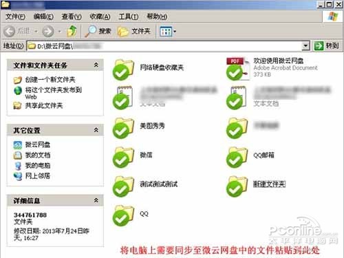 腾讯微云上传限制方法 腾讯微云同步方法