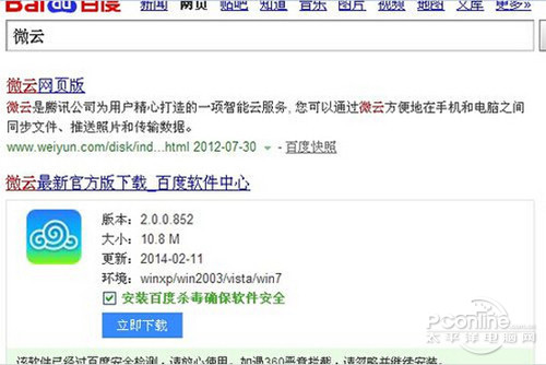 如何进行微云登陆