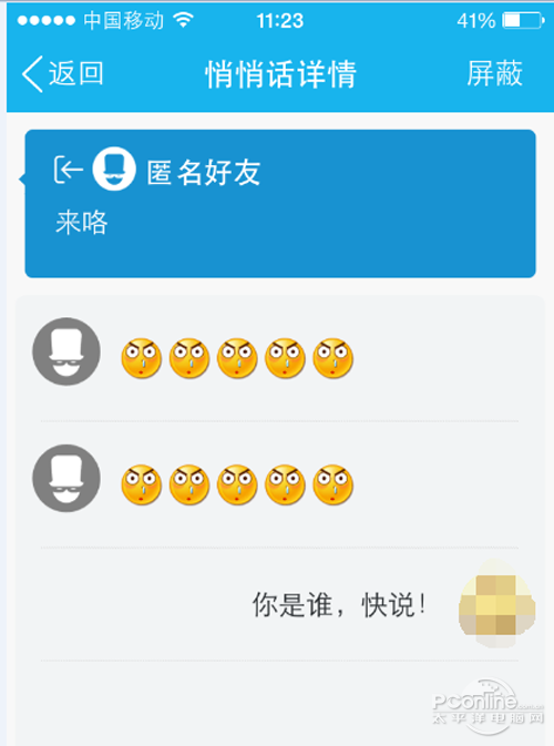 qq匿名悄悄话怎么查是谁说的