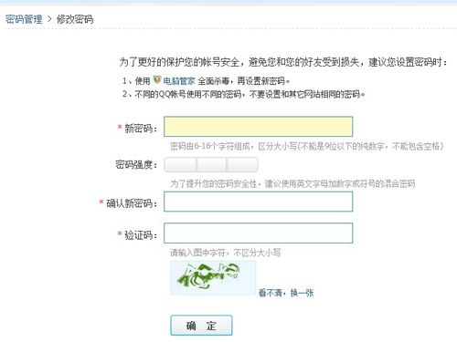 QQ用密保手机如何找回和修改密码