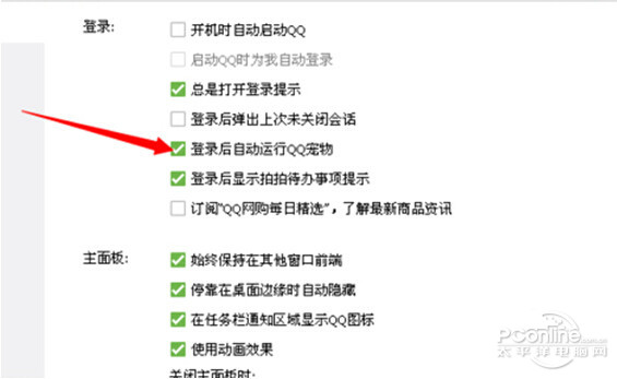 关闭QQ宠物的方法