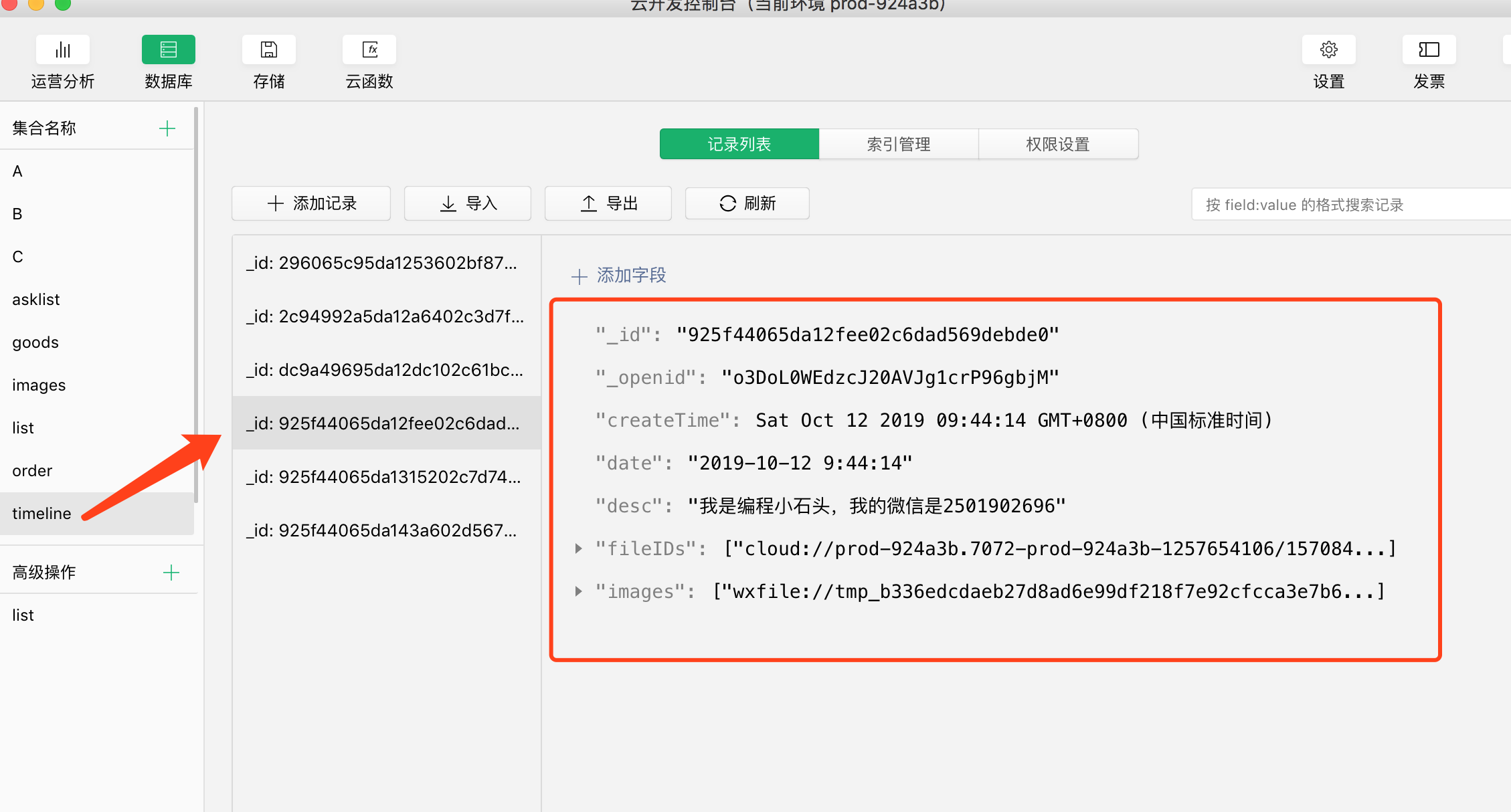 借助云开发实现小程序朋友圈的发布与展示