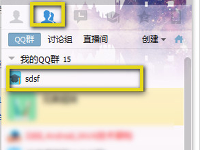 QQ好友及陌生人加入QQ群的方法