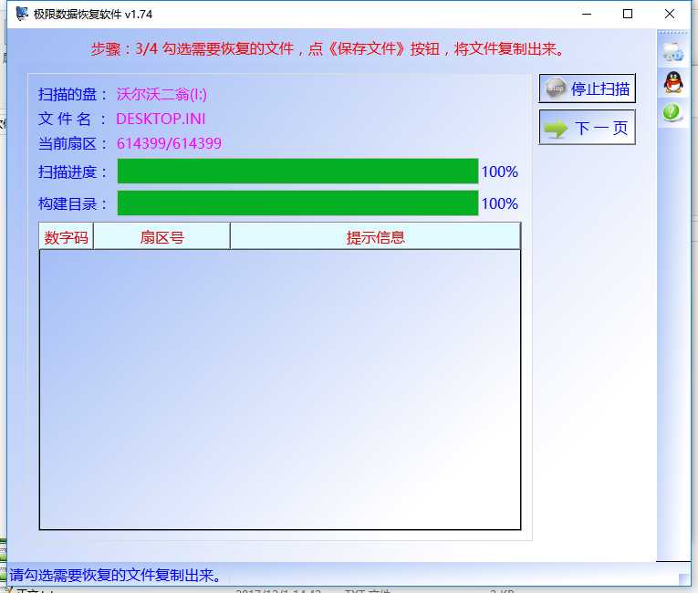 移动硬盘显示位置不可用的数据恢复办法