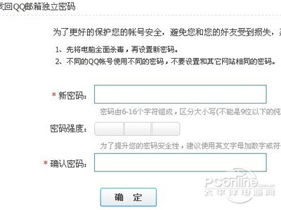 怎么找回QQ邮箱独立密码