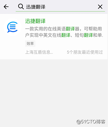 微信翻译小程序在哪里,如何使用
