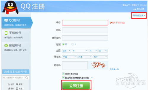 qq注册新账号