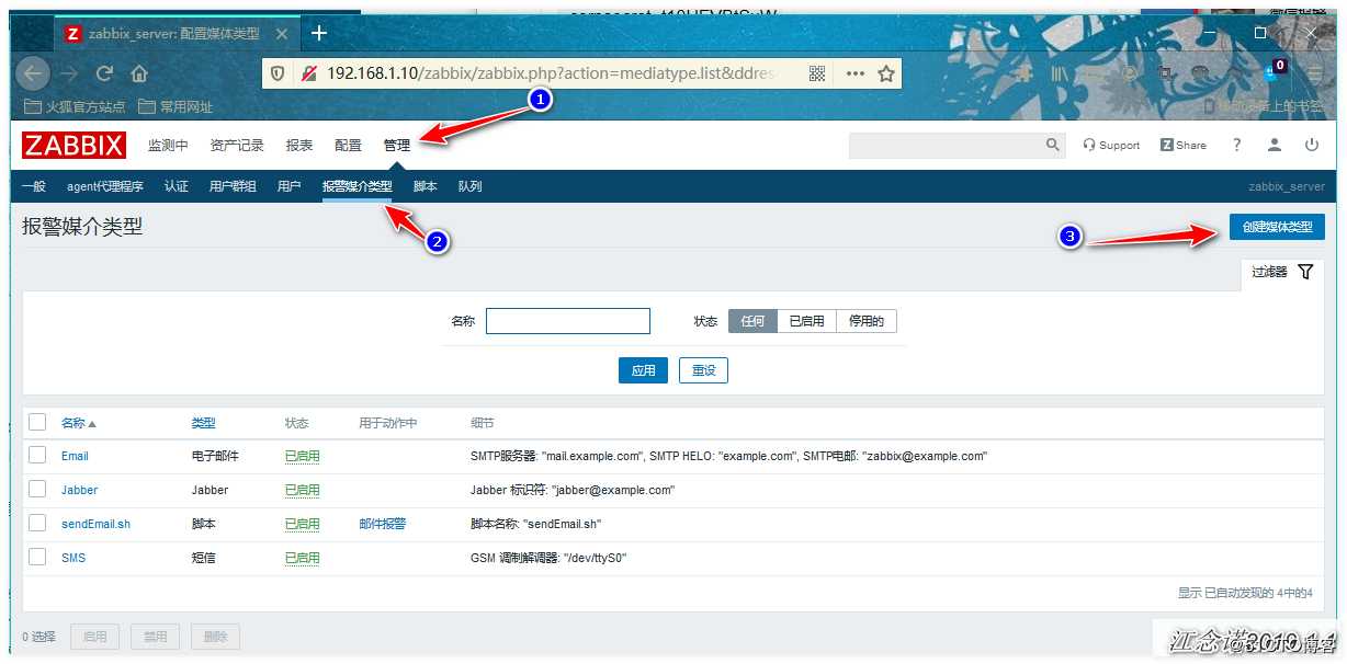 Zabbix通过网易邮箱、企业微信、钉钉整合实现实时告警