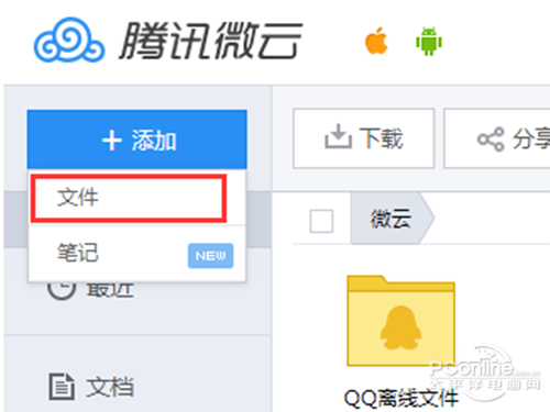 腾讯微云上传限制方法 腾讯微云同步方法