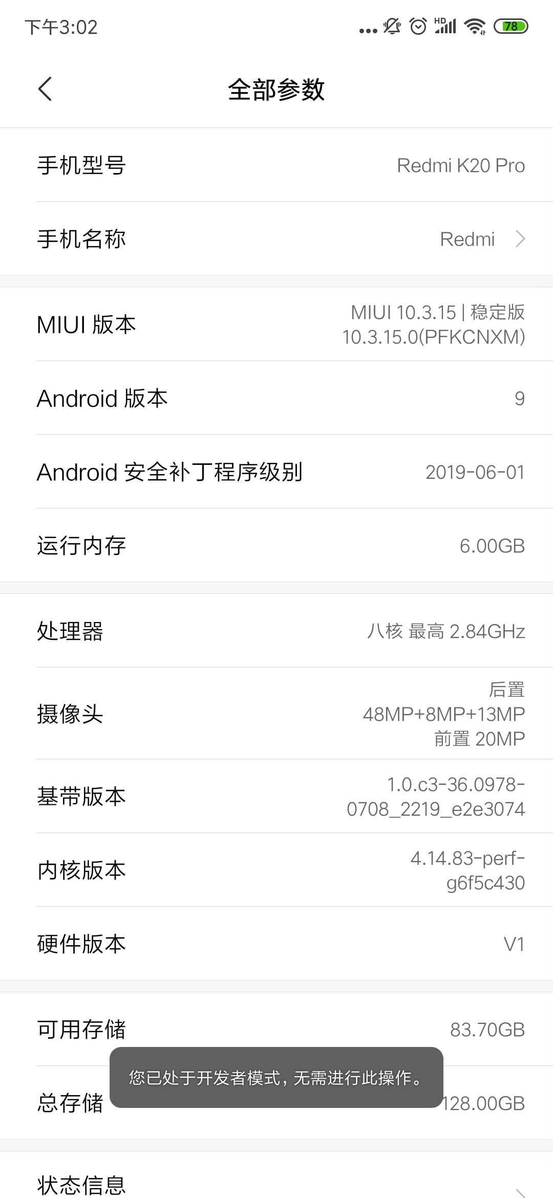 连续点击版本号七次
