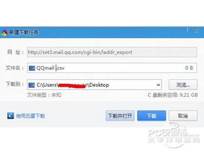 如何把QQ邮箱通讯录导入outlook