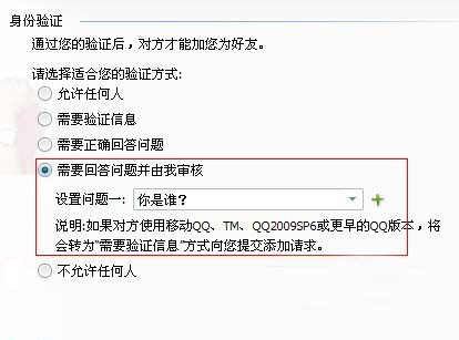 QQ怎么设置拒绝添加好友
