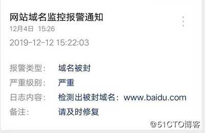 微信域名实时监控，域名被封立即通知的实现方法