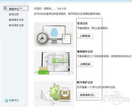 怎么查看qq登陆记录【教程】