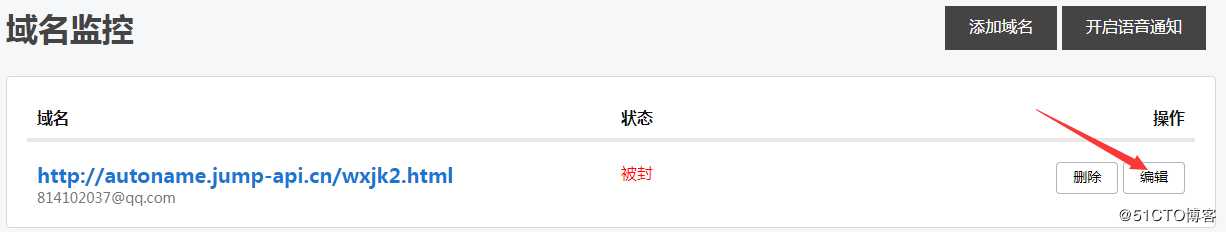 微信域名实时监控，域名被封立即通知的实现方法