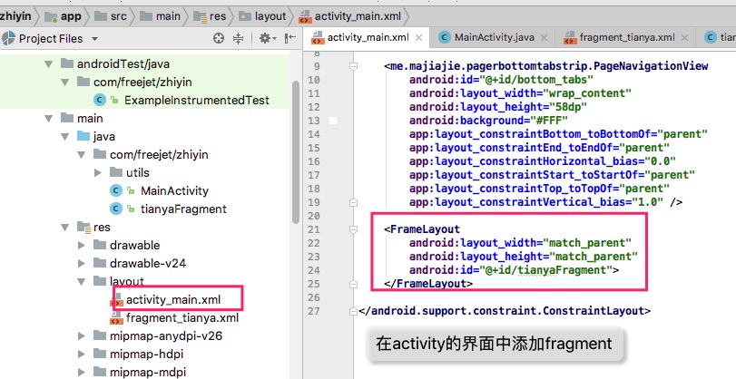 在activity界面中添加fragment