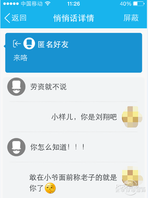 qq匿名悄悄话怎么查是谁说的