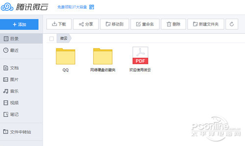如何进行微云登陆