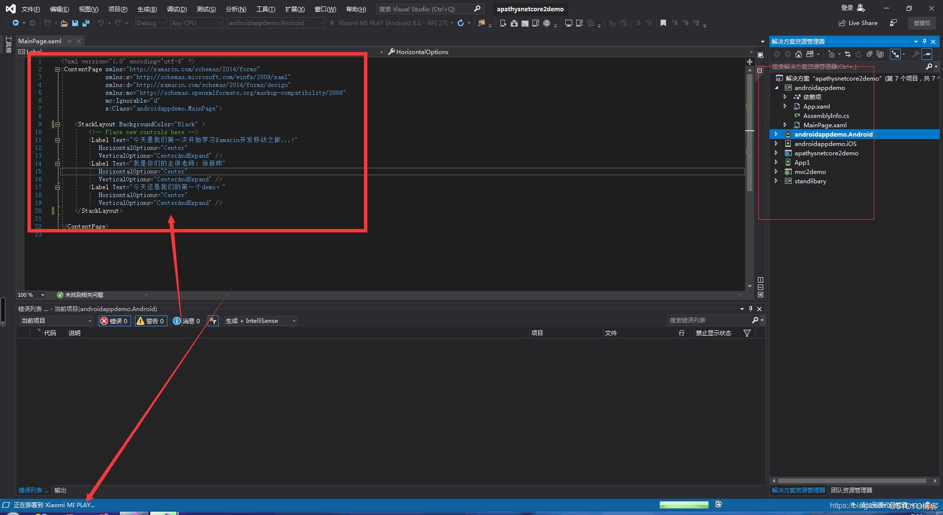 Xamarin 移动端探索之旅(开篇)《一》