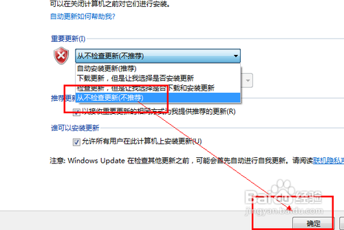 Windows7 如何关闭系统更新
