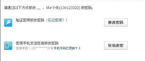 怎样修改qq密码？qq密码修改步骤